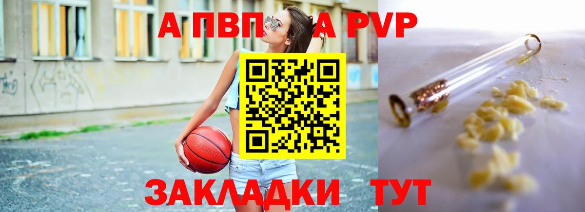 Alfa_PVP VHQ Тавда