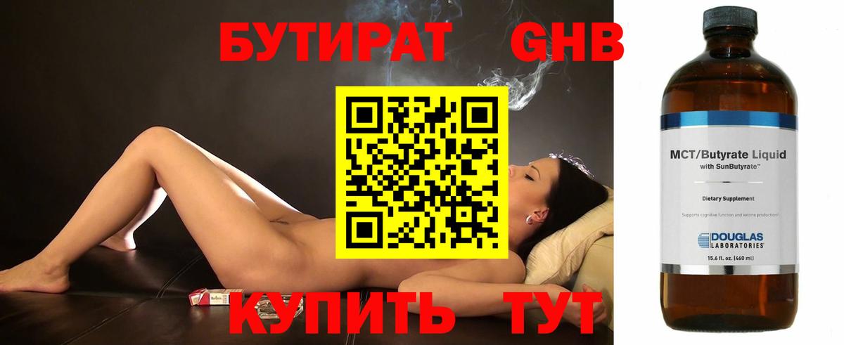БУТИРАТ вода  Вход с VPN  Тавда 