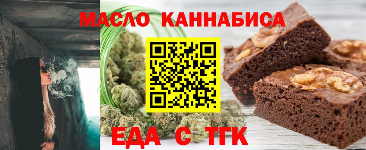 Печенье с ТГК конопля  Вход с VPN  Тавда 