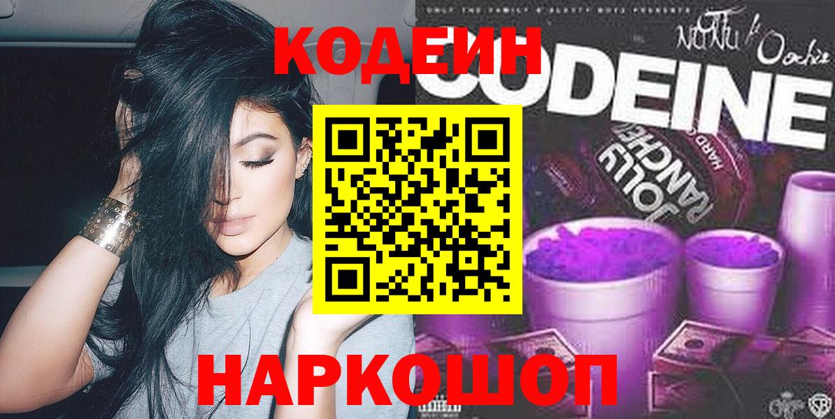 Codein напиток Lean (лин) Тавда