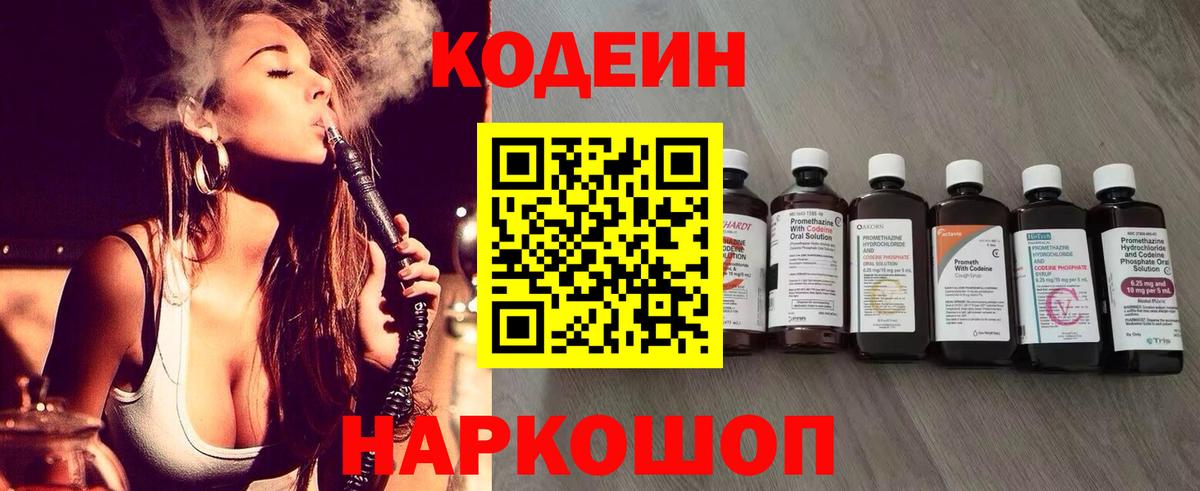 Тавда  Кодеиновый сироп Lean Purple Drank  Вход с VPN  Кодеиновый сироп Lean напиток Lean (лин) 