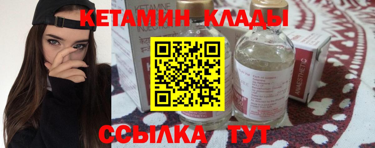 КЕТАМИН VHQ  Кетамин ketamine  Вход с VPN  Тавда 