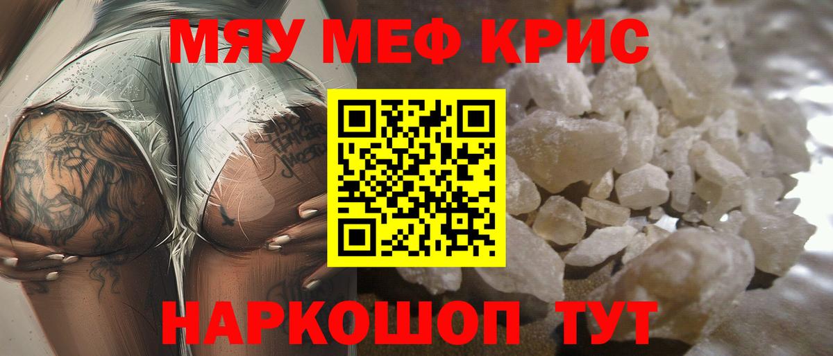 Меф мяу мяу Тавда