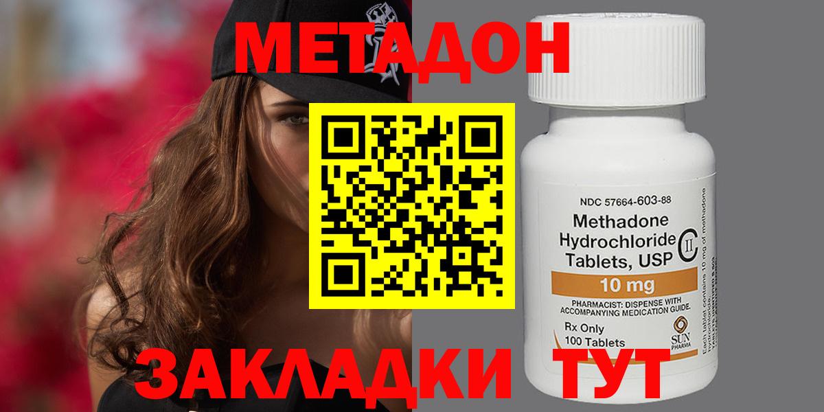 Метадон белоснежный  МЕТАДОН мёд  Вход с VPN  Тавда 